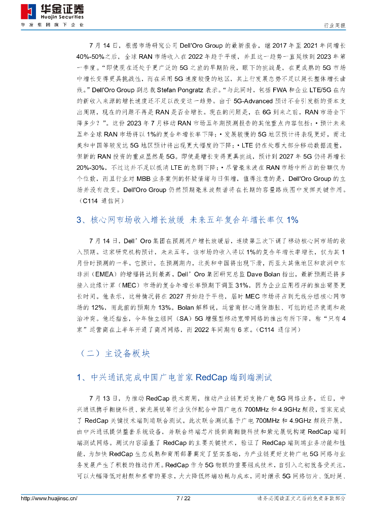 华金证券：通信：卫星互联网试验星发射成功，生成式人工智能管理办法出台_第7页