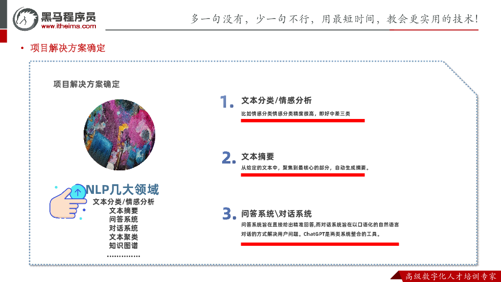 黑马程序员：ChatGPT项目实战_第7页