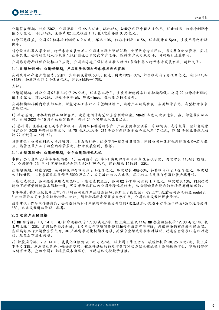 国金证券：汽车及汽车零部件行业研究：智能驾驶浪潮来袭，马斯克成立人工智能公司xAI_第6页