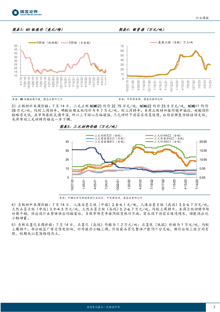 国金证券：汽车及汽车零部件行业研究：智能驾驶浪潮来袭，马斯克成立人工智能公司xAI_第7页
