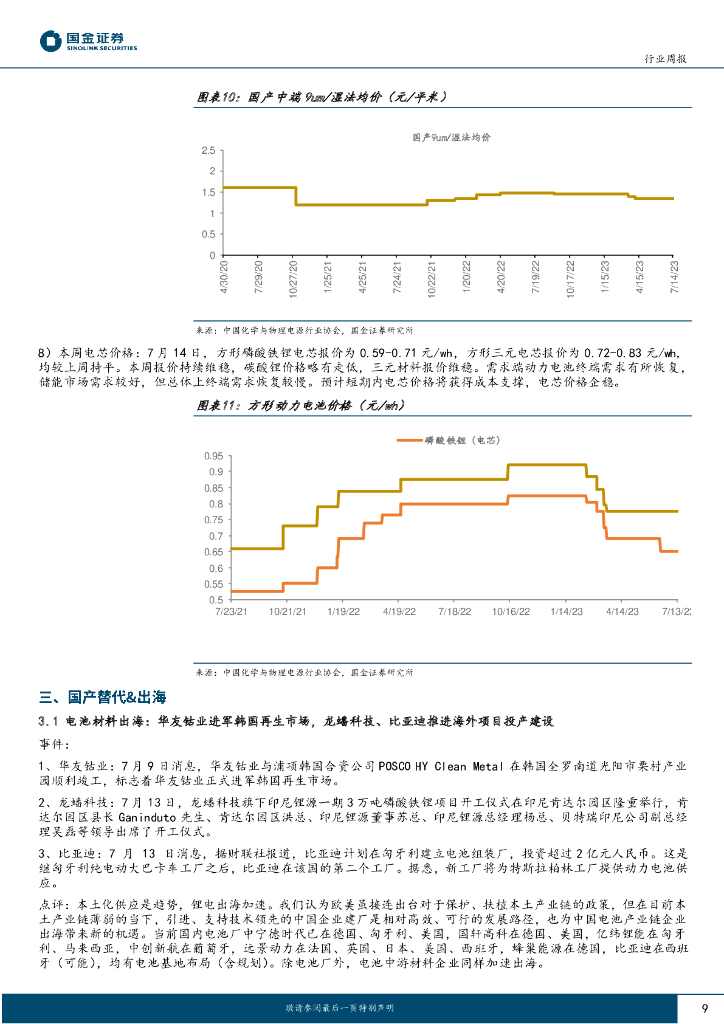 国金证券：汽车及汽车零部件行业研究：智能驾驶浪潮来袭，马斯克成立人工智能公司xAI_第9页