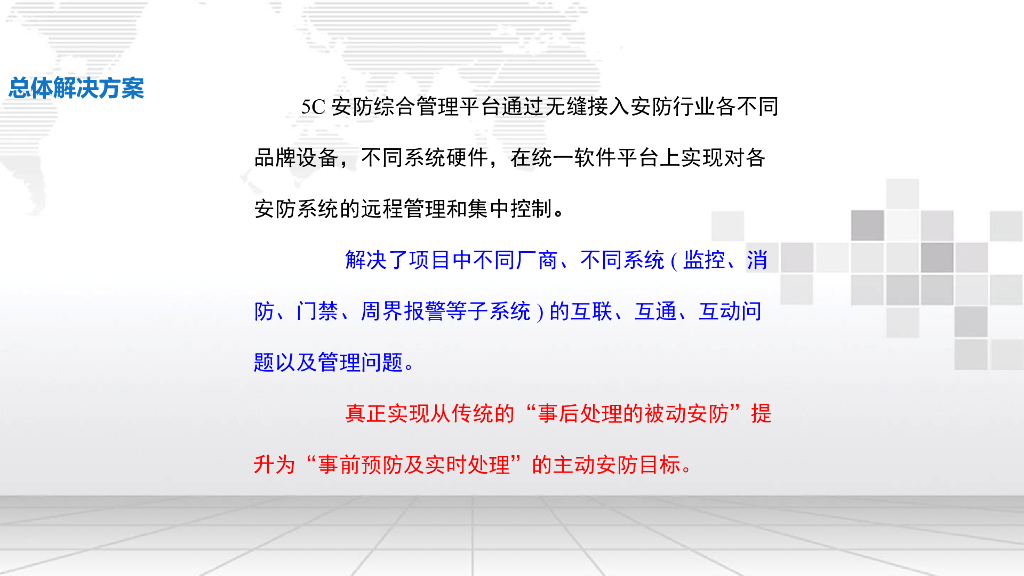 5G智慧安防综合管理平台解决方案_第6页