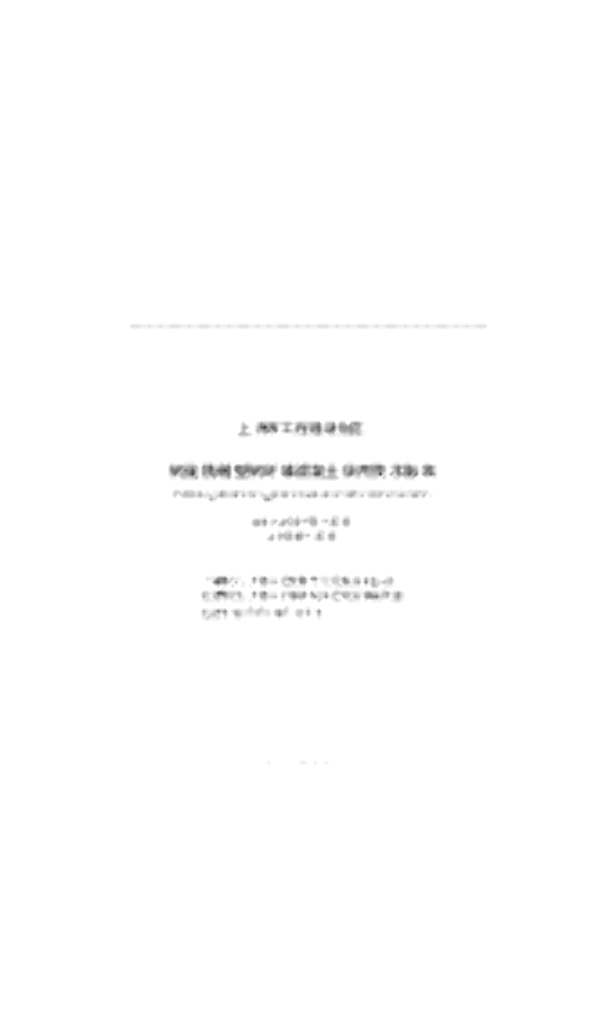 DG/TJ 08-59-2019 钢锭铣削型钢纤维混凝土应用技术标准
