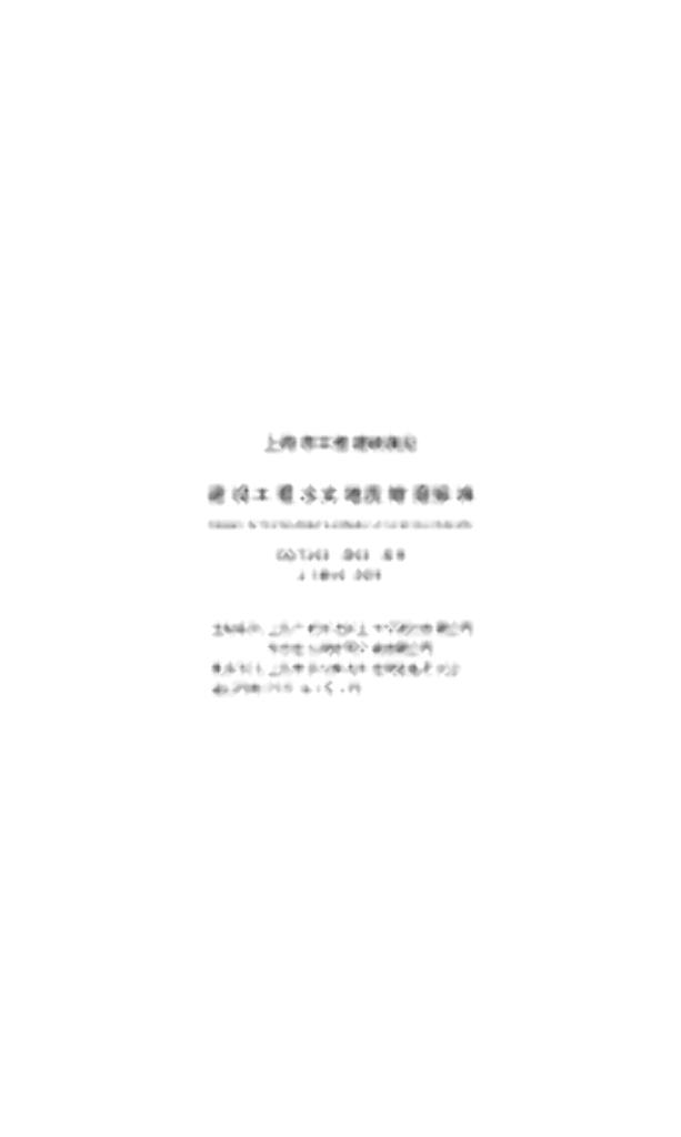 DG/TJ 08-2308-2019 建设工程水文地质勘察标准
