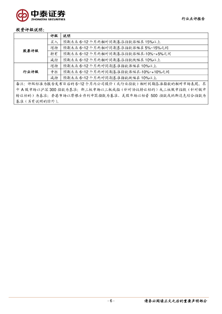 中泰证券：【中泰传媒】人工智能热度不减，AI+应用提速发展可期_第6页