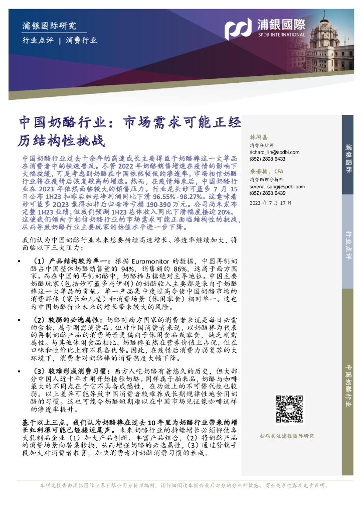 浦银国际证券：中国奶酪行业：市场需求可能正经历结构性挑战