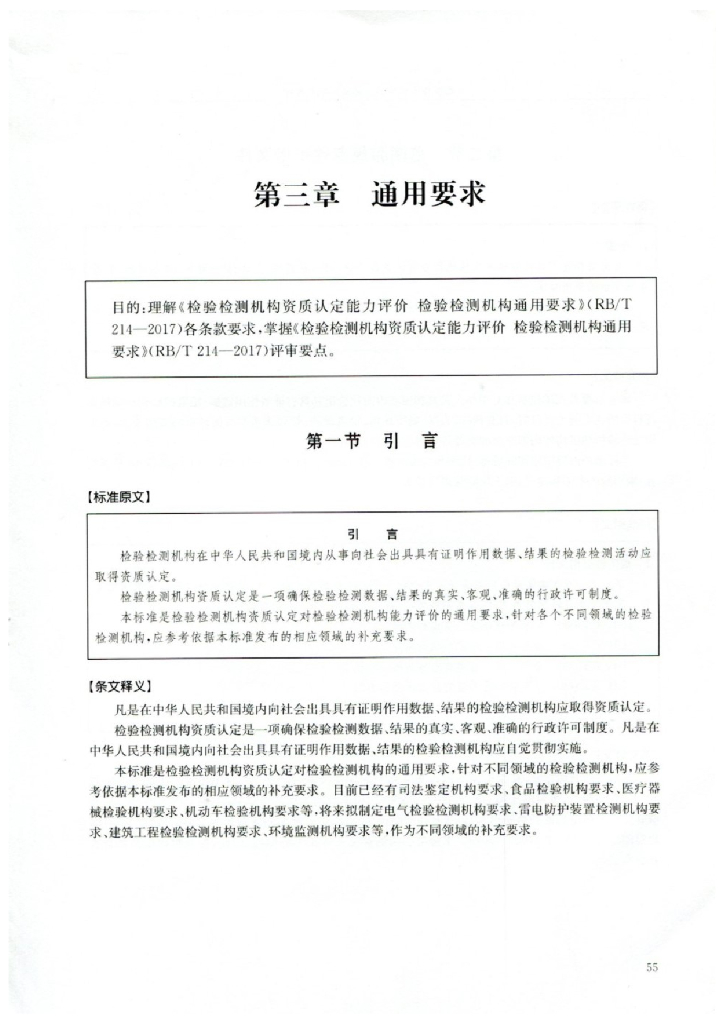 《RB/T 214-2017》标准通用要求及释义