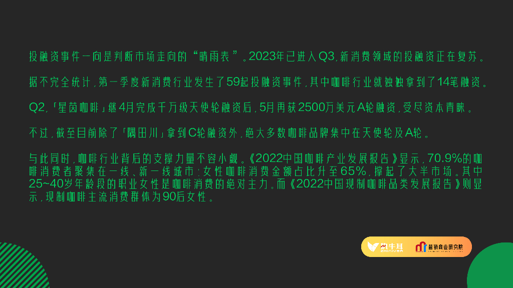 营销商业研究院：“新中产女性”消费洞察——哪些赛道还能掘金“她经济”？_第6页
