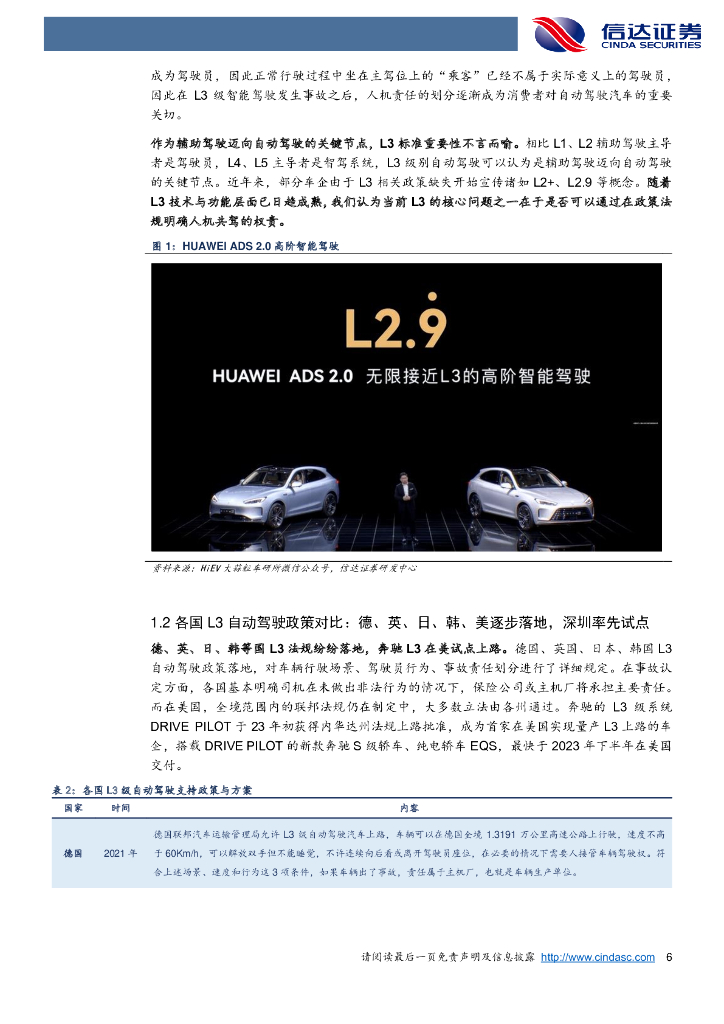 信达证券：智能驾驶系列报告之一：智能驾驶ChatGPT时刻有望来临_第6页