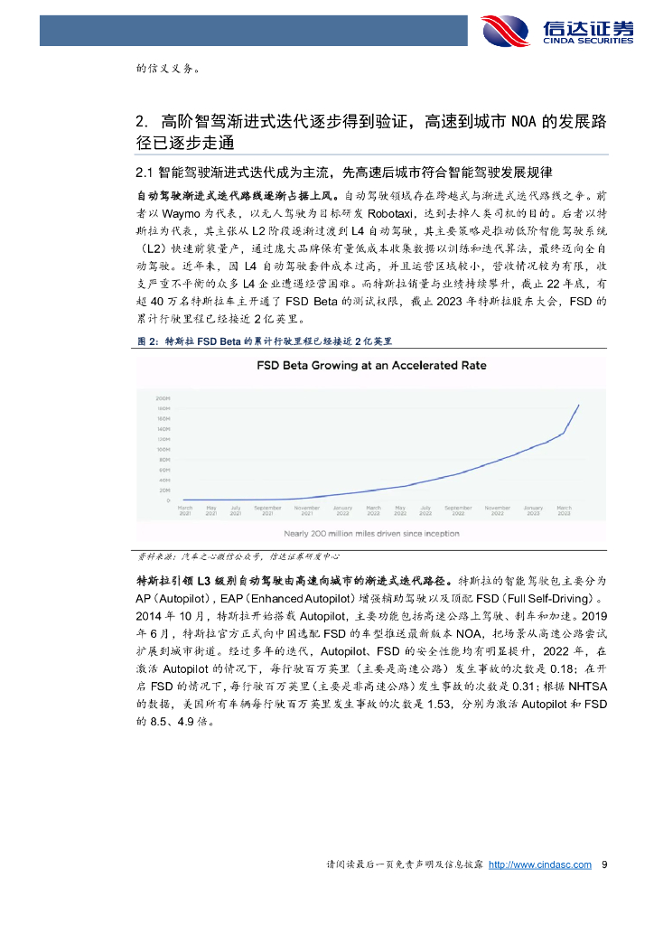 信达证券：智能驾驶系列报告之一：智能驾驶ChatGPT时刻有望来临_第9页