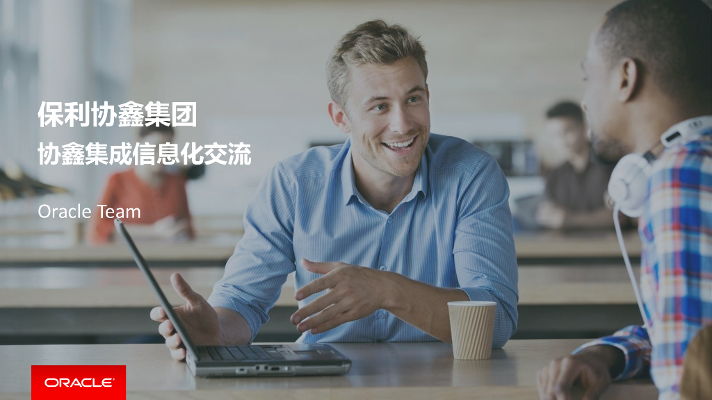 Oracle：集成<em>供应链</em>管理解决方案 海报