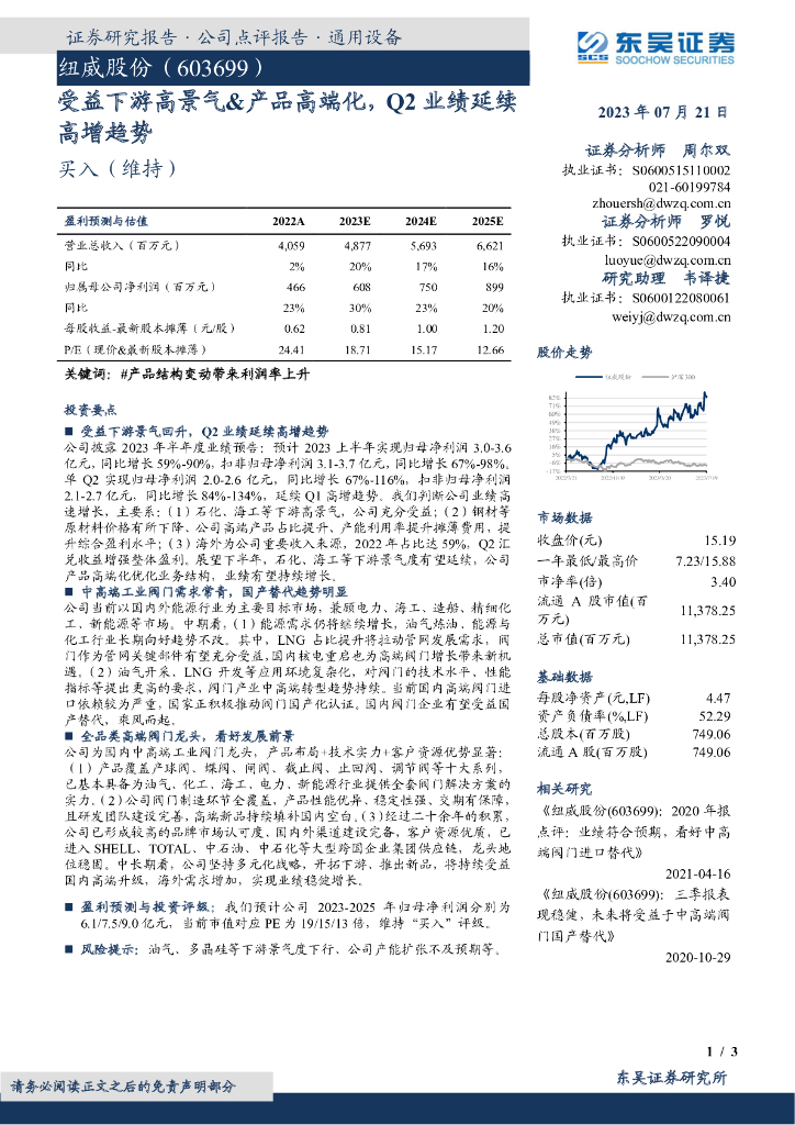 东吴证券：纽威股份（603699）-受益下游高景气&产品高端化，Q2业绩延续高增趋势