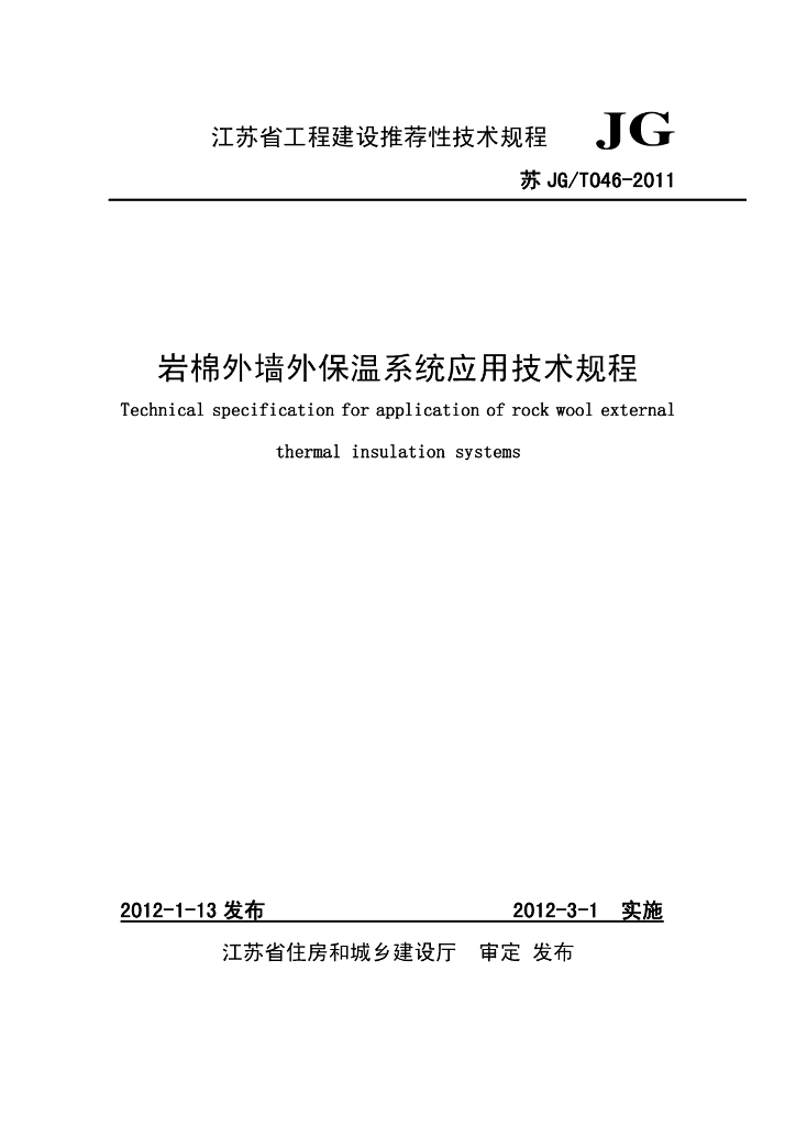 岩棉外保温规程
