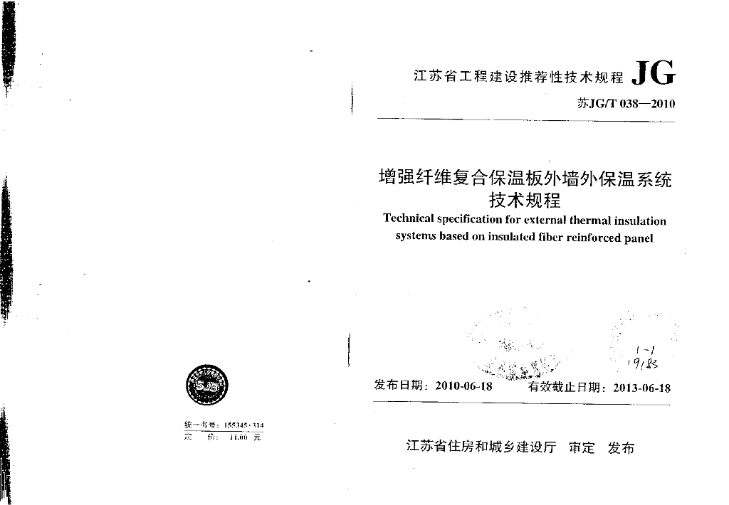 苏JG/T 038-2010 增强纤维复合保温板外墙外保温系统技术规程