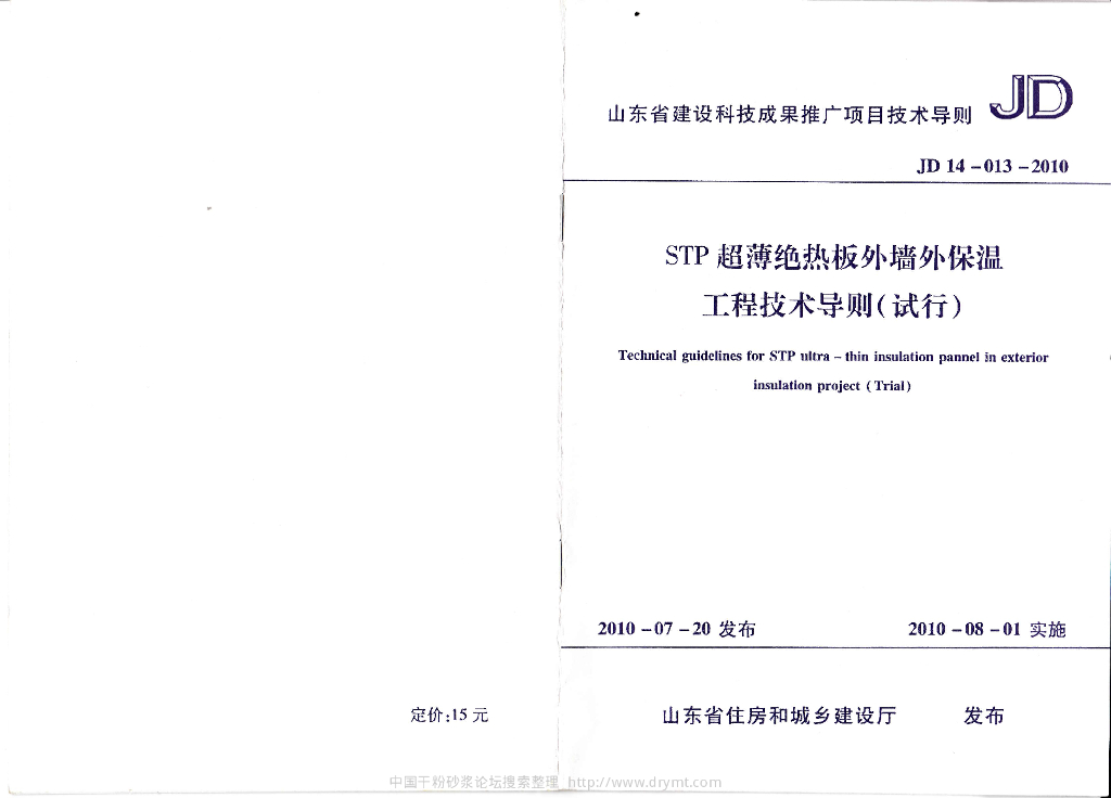 JD 14-013-2010 STP超薄绝热板外墙保温工程技术导则(试行)