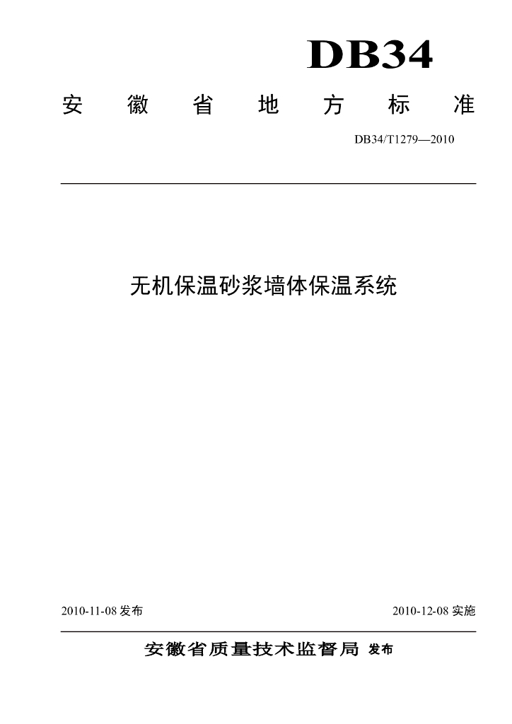 DB34/T 1279-2010 无机保温砂浆墙体保温系统