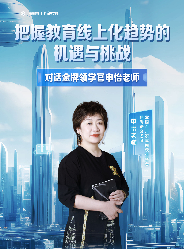 巨量算数：对话金牌领学官——把握教育线上化趋势的机遇与挑战