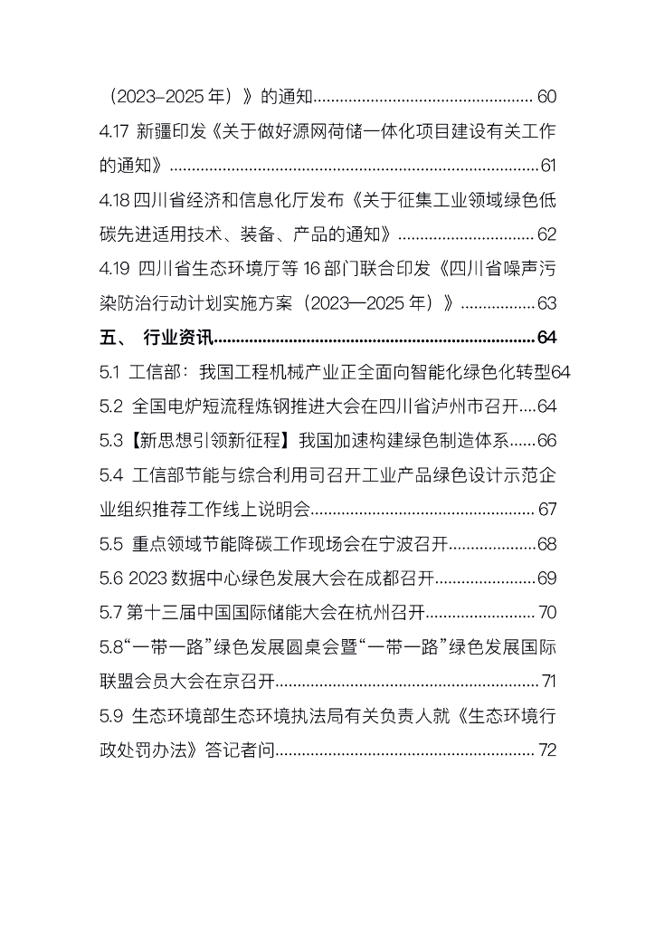 电子标准院：碳达峰碳中和工作简报（2023年5月刊）_第7页