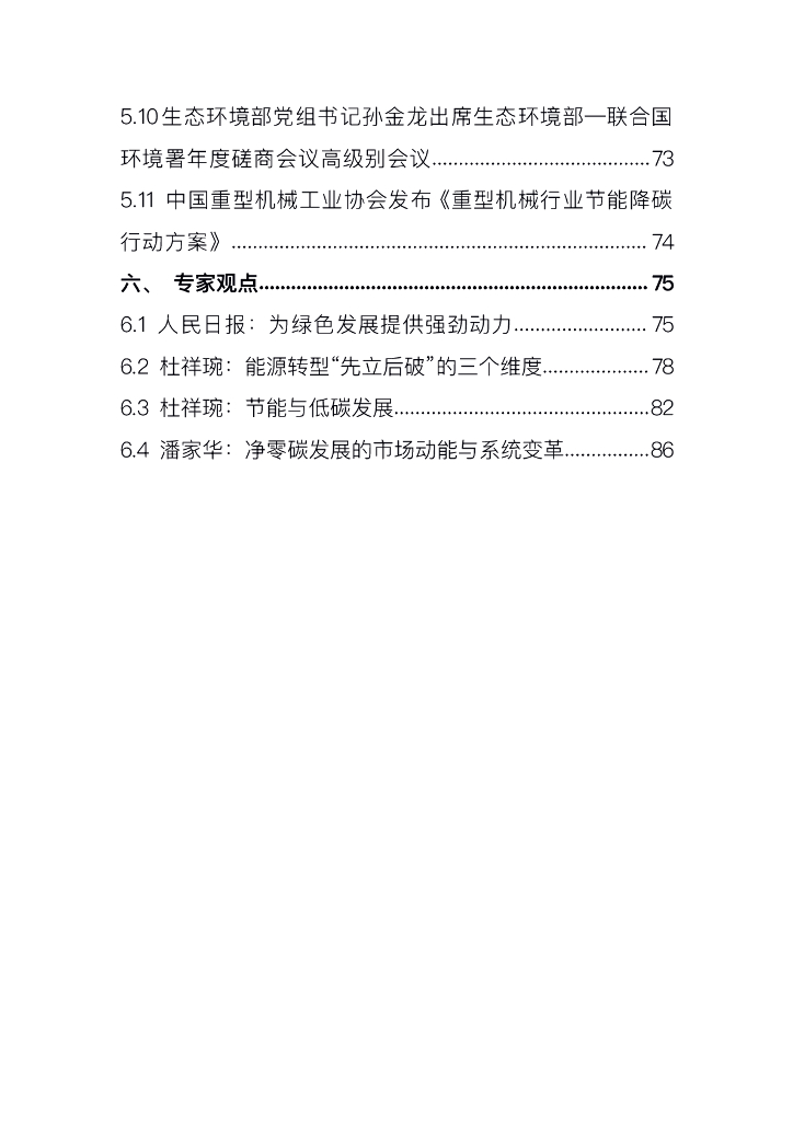 电子标准院：碳达峰碳中和工作简报（2023年5月刊）_第8页