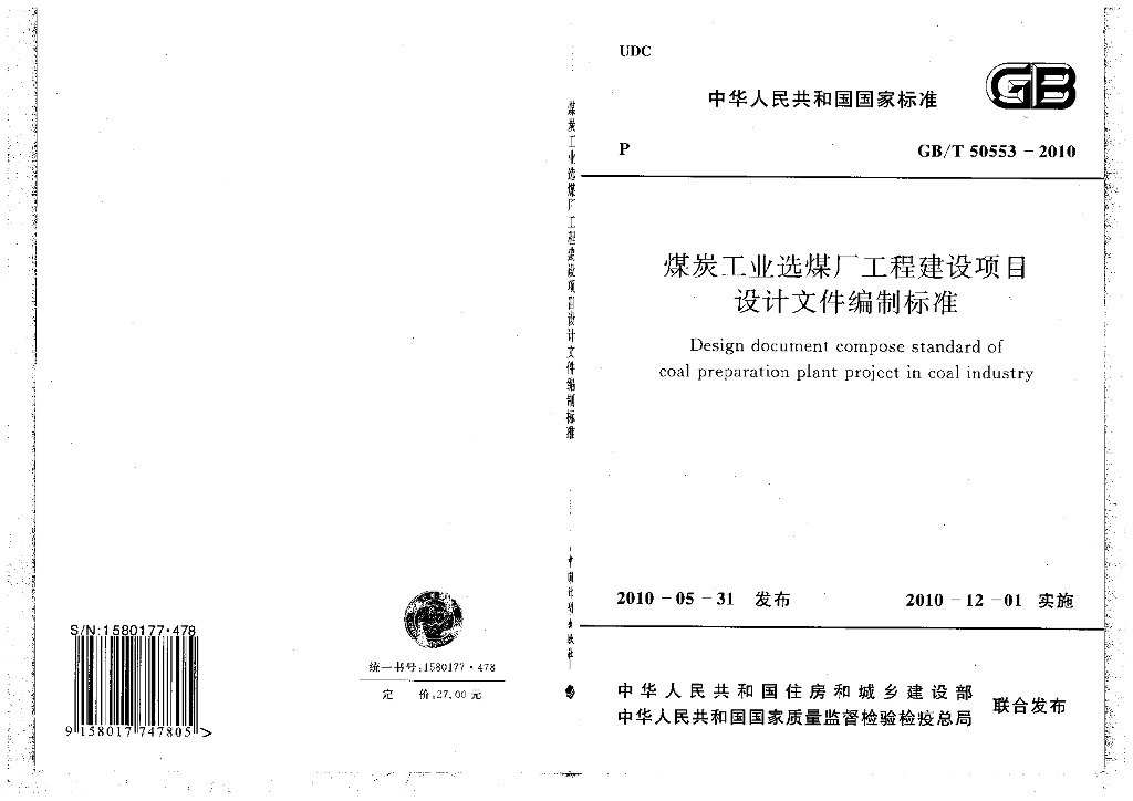 GB/T 50553-2010 <em>煤炭</em>工业选煤厂工程建设项目设计文件编制标准
