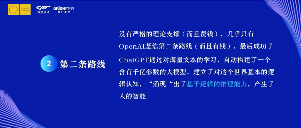 猎豹移动（傅盛）：ChatGPT时代如何创业_第8页