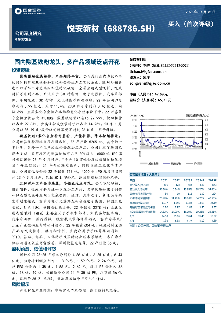 国金证券：悦安新材（688786）-国内羰基铁粉龙头，多产品领域泛点开花