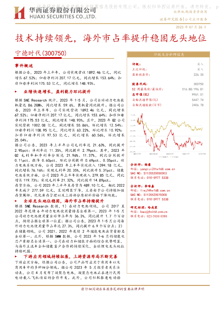 华西证券：宁德时代（300750）-技术持续领先，海外市占率提升稳固龙头地位