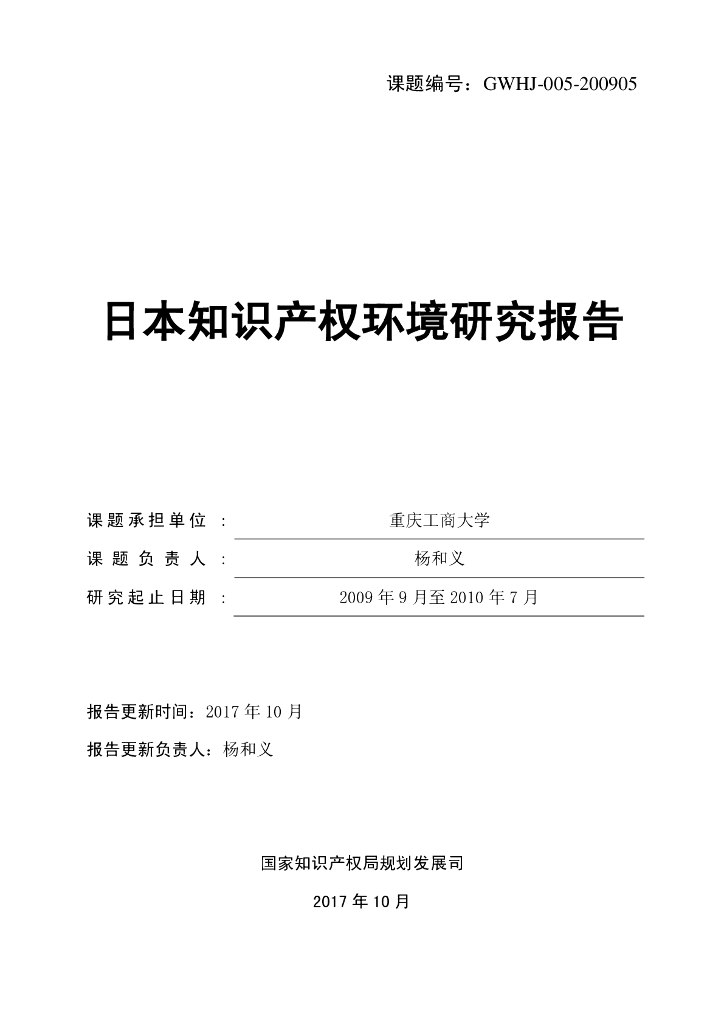 国家知识产权局：日本知识产权环境研究报告