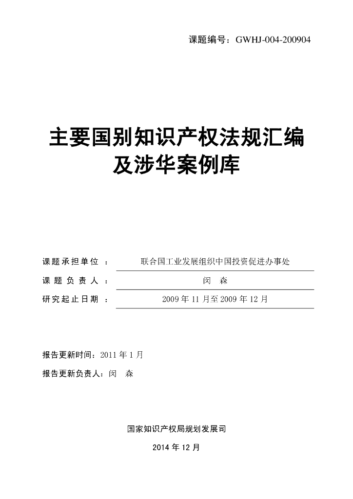 国家知识产权局：主要国别知识产权法规汇编及涉华案例库