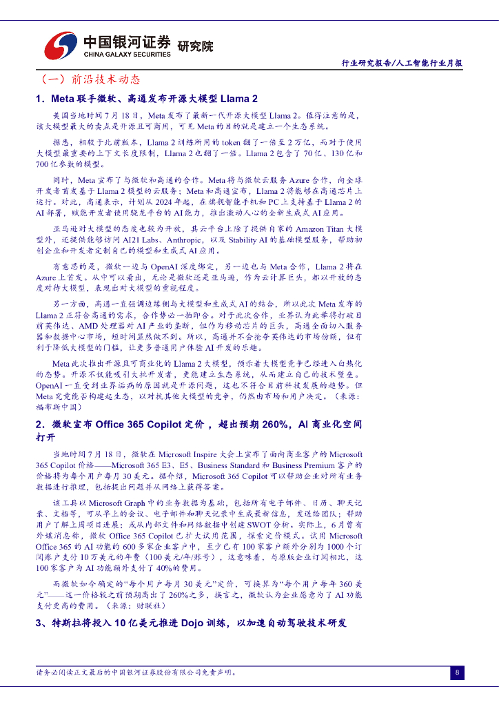 中国银河：人工智能行业月报：AI回调近尾声，大模型竞争加剧，AI+应用有望加速_第10页