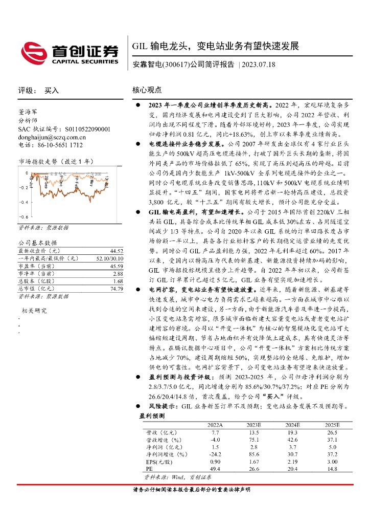 首创证券：安靠智电（300617）-公司简评报告：GIL输电龙头，变电站业务有望快速发展