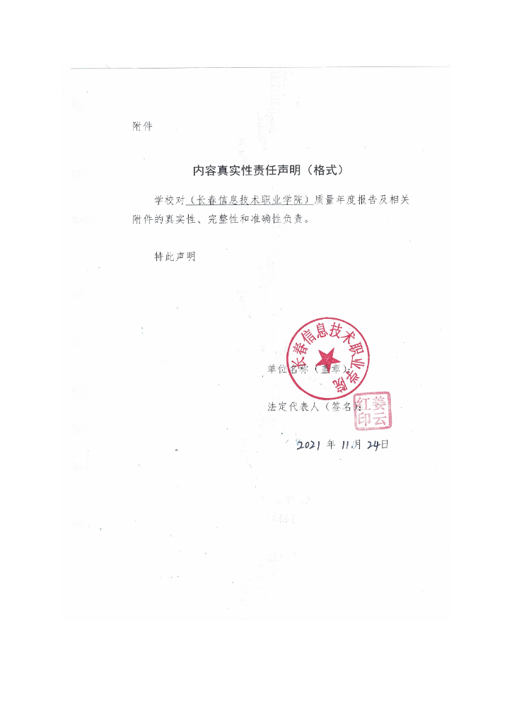 2022年长春信息技术职业学院高等职业教育质量年度报告
