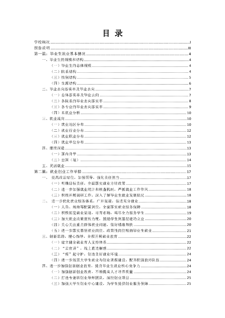 鲁迅美术学院2022届毕业生就业质量年度报告