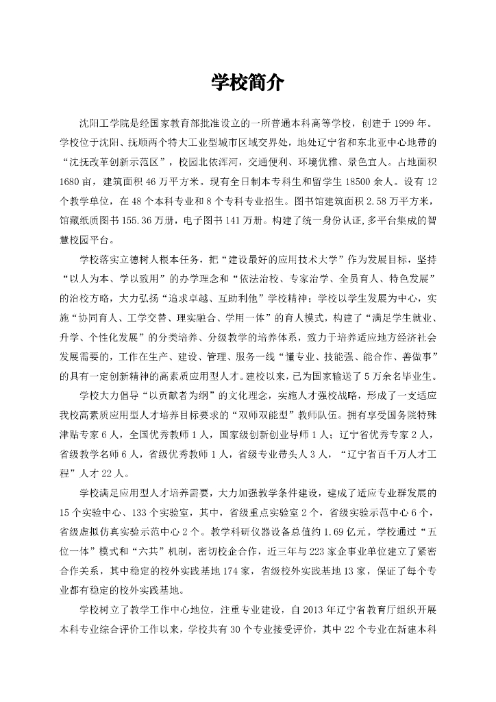 沈阳工学院2020届毕业生就业质量报告