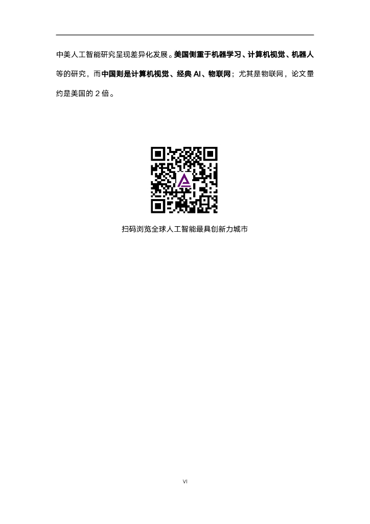 智谱AI：2023全球人工智能最具创新力城市500强分析报告_第6页