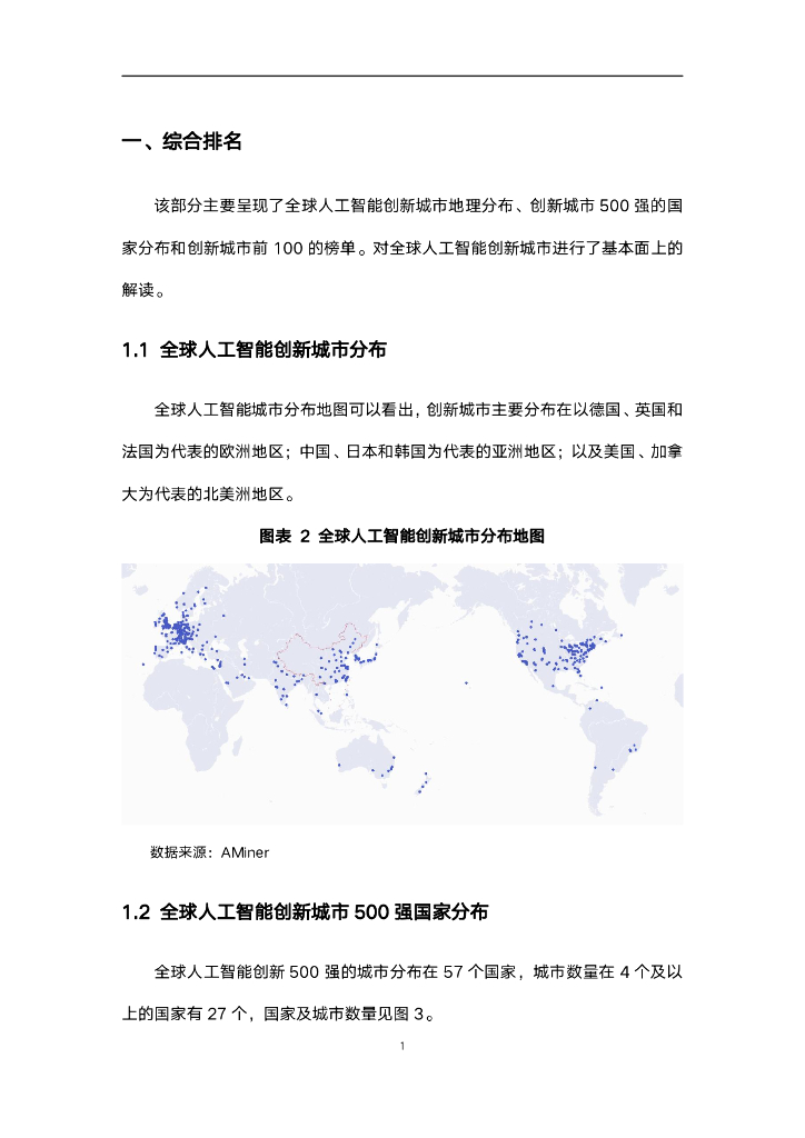 智谱AI：2023全球人工智能最具创新力城市500强分析报告_第8页