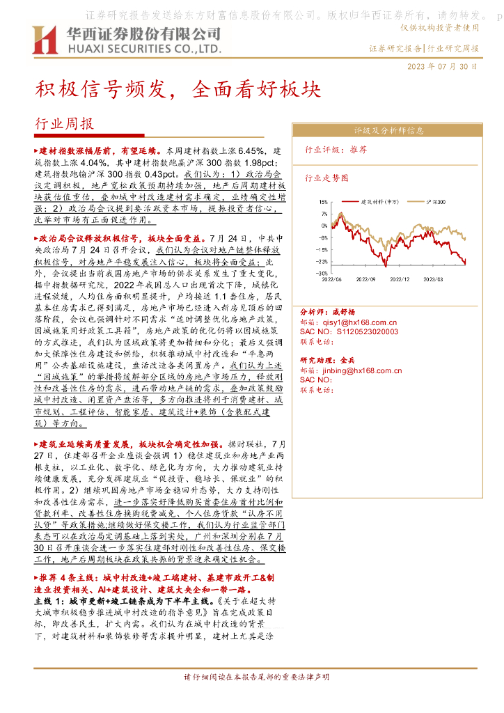 华西证券：建筑材料行业周报：积极信号频发，全面看好板块