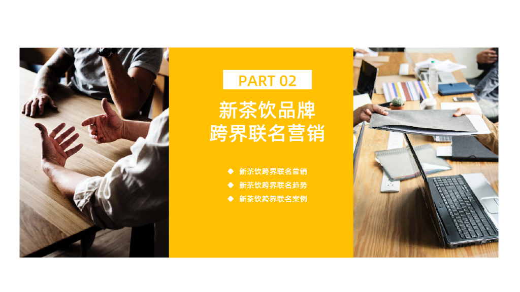 果集行研：2023年H1新茶饮品牌跨界联名营销分析_第10页