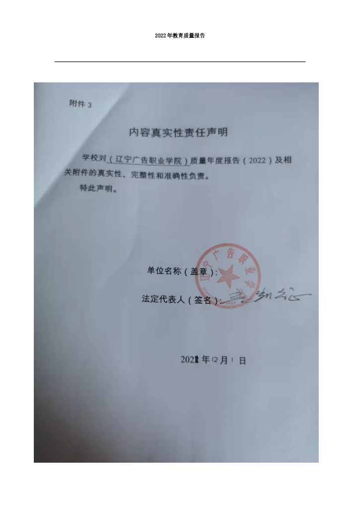 2022年辽宁广告职业学院教育质量年度报告