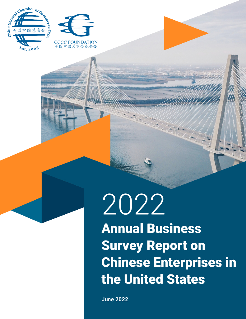 美国中国总商会：2022在美中资企业年度商业调查报告（英文版）