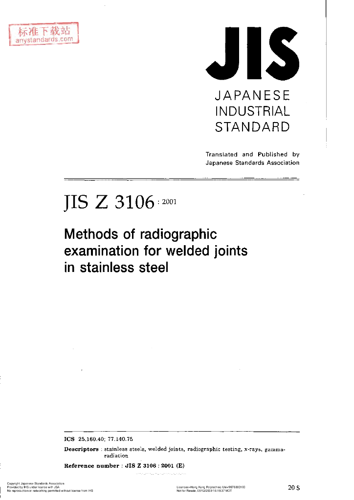 JIS Z3106-2001 不锈钢焊接接点的放射线检验方法