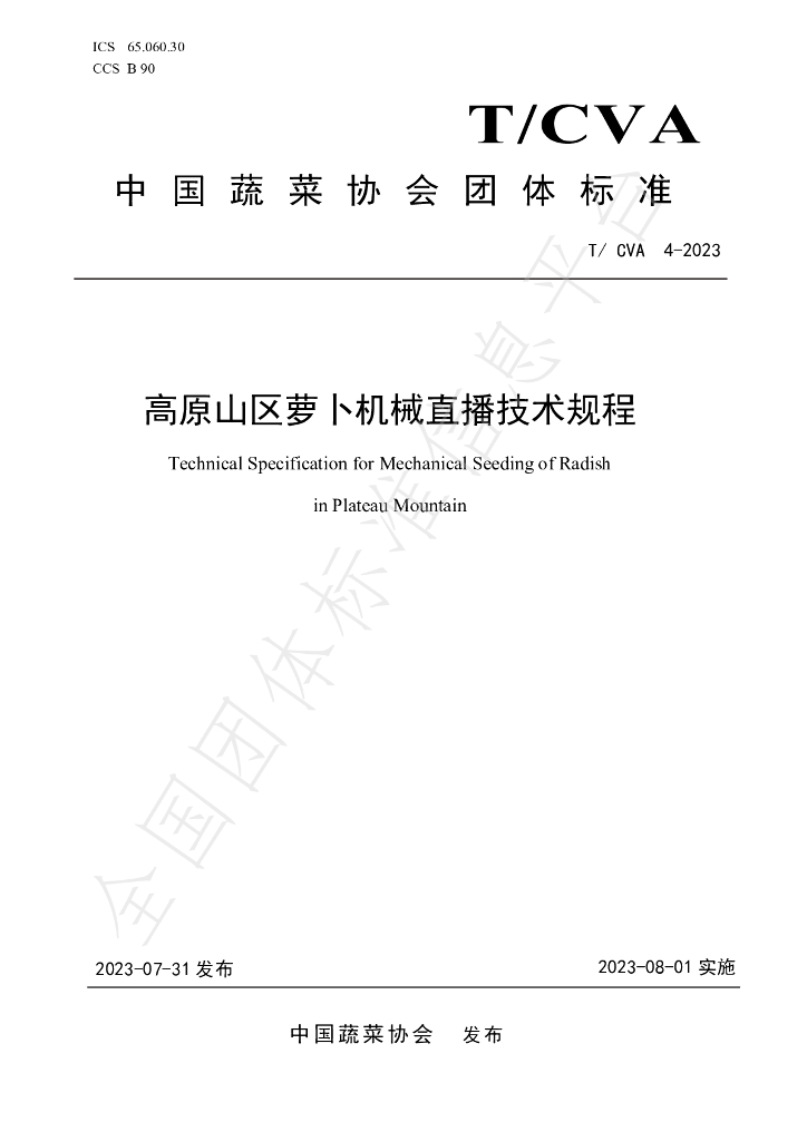 T/CVA 4-2023 高原山区萝卜机械<em>直播</em>技术规程