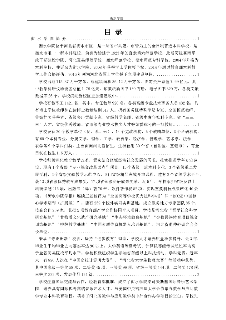 衡水学院2021年就业质量报告
