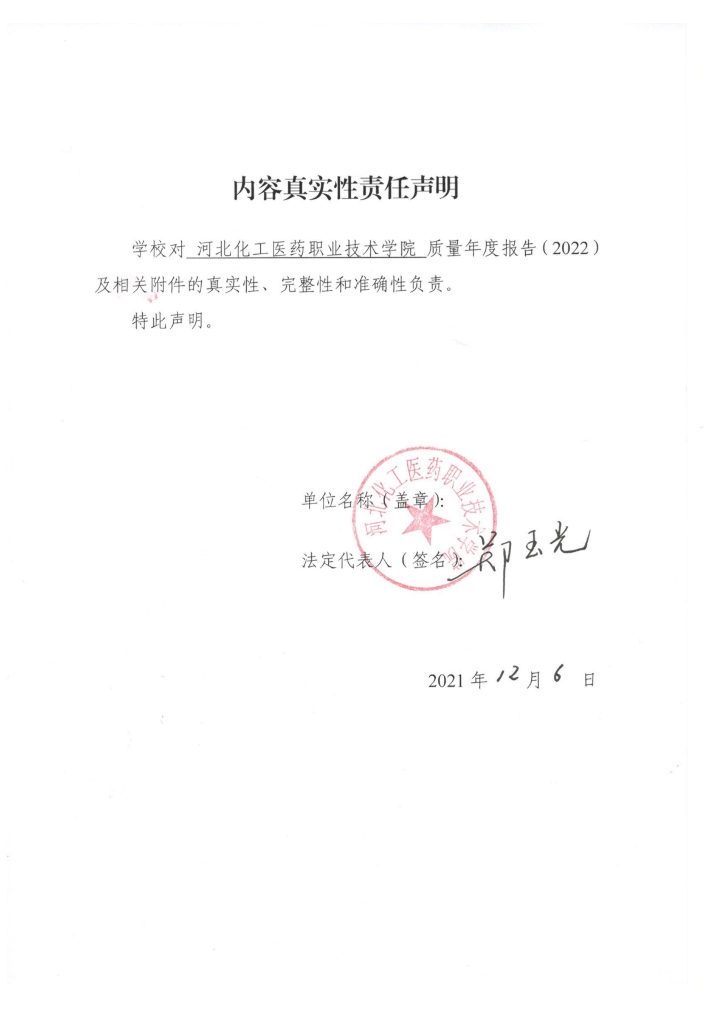 河北化工医药职业技术学院高等职业教育质量年度报告（2022）