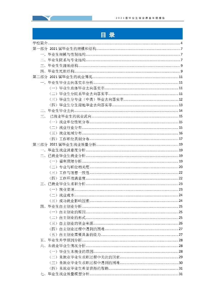 河北政法职业学院2021届毕业生就业质量报告