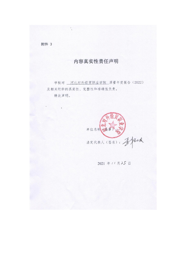 河北对外经贸职业学院2022质量年度报告