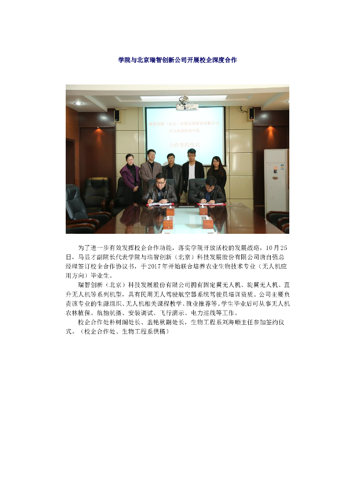 学院与北京瑞智创新公司开展校企深度合作