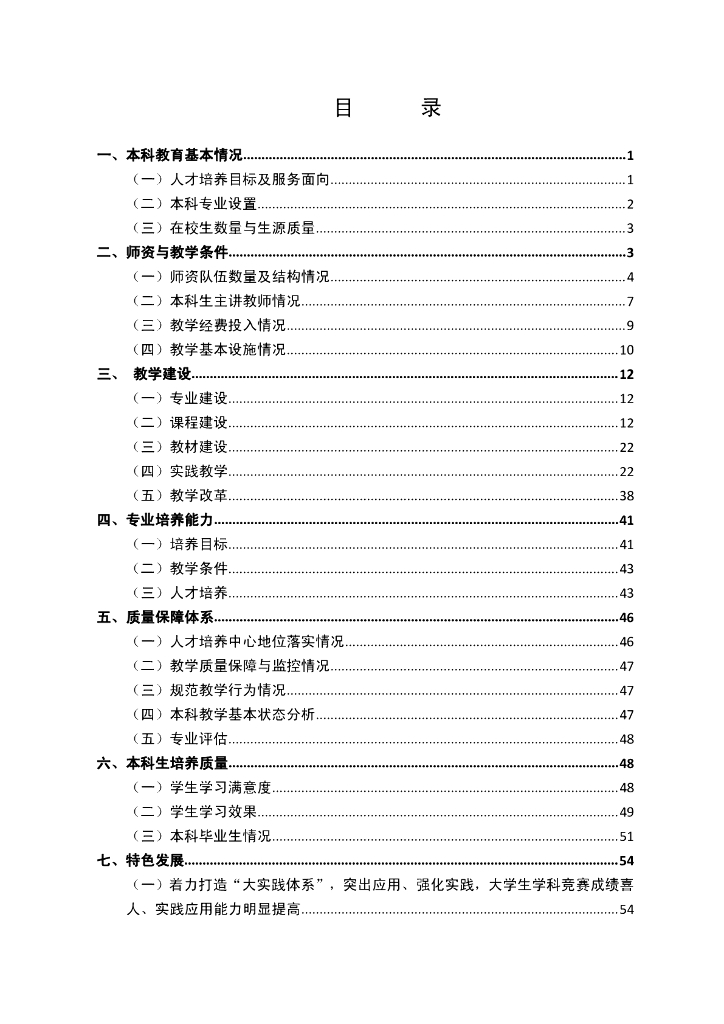 吕梁学院2018-2019学年教学质量报告
