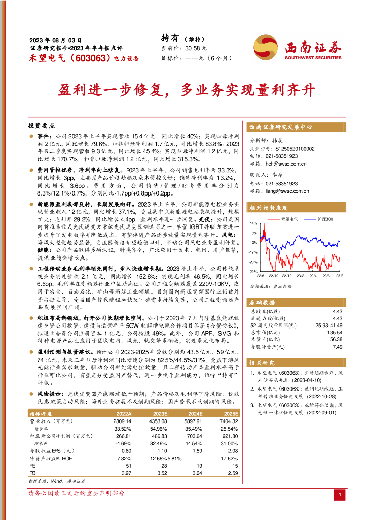 西南证券：禾望电气（603063）-盈利进一步修复，多业务实现量利齐升