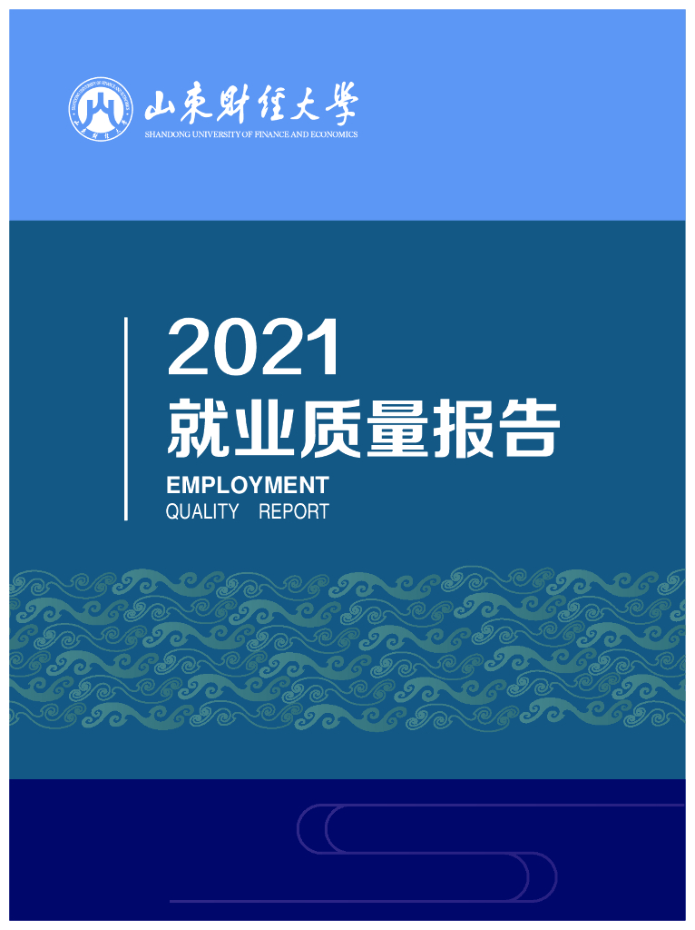 山东财经大学2021年就业质量报告